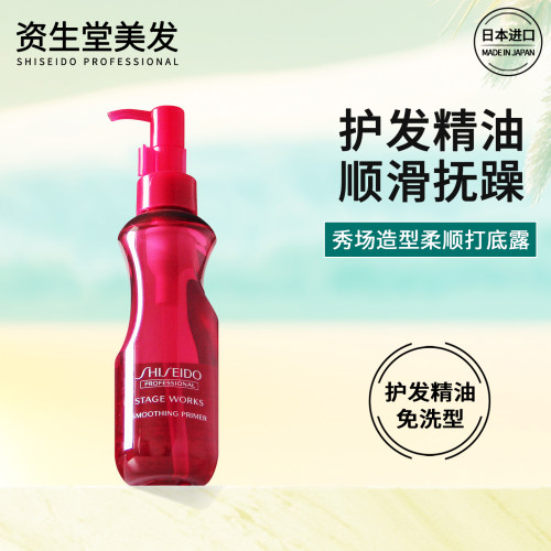 资生堂护发精油柔顺打底露抚毛躁