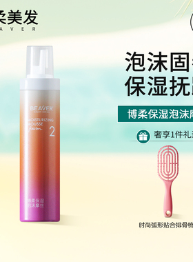 博柔保湿泡泡摩丝泡沫发蜡卷发蓬松羊毛卷法式烫定型理发店男女士