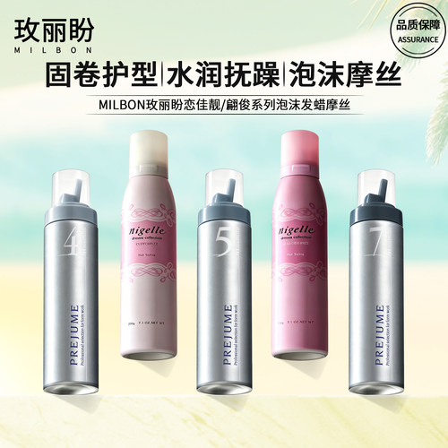 玫丽盼泡沫发蜡泡泡摩丝护卷蓬松
