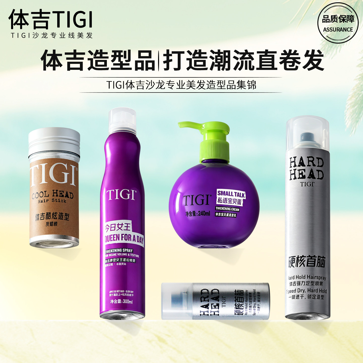 TIGI体吉宝贝蛋弹力素乳蓬松喷雾定型喷雾发胶酷炫造型发蜡棒贝赫