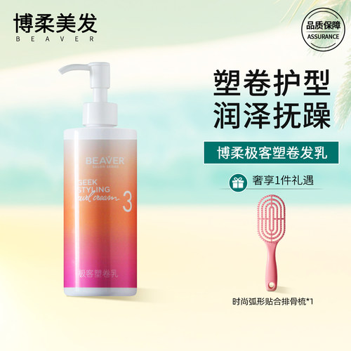 博柔弹力素护卷水润塑卷乳