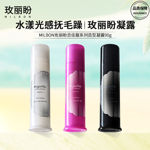 玫丽盼恋佳靓造型凝露水润亮泽
