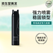 资生堂发胶干胶喷雾5号秀场造型高定型力蓬松清香持久男女士进口