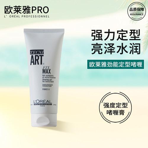 欧莱雅特立雅啫喱膏强力定型进口