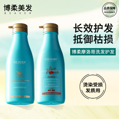 博摩洛哥洗发水柔顺改善毛躁