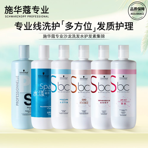 施华蔻保丽洗发水护发素