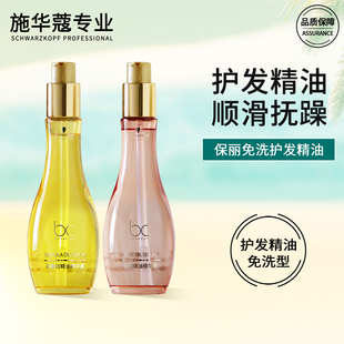 施华蔻护发精油保丽亮泽柔顺玫瑰马鲁拉精华素免洗滋养防毛躁专业