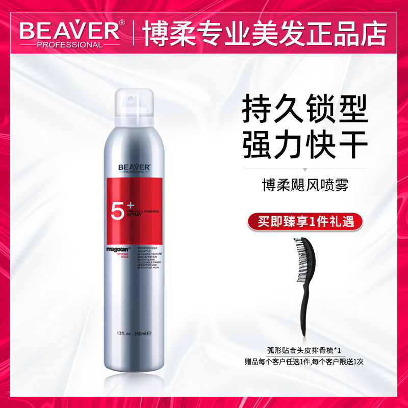 博柔飓风发胶喷雾发型持久定型男士清香型头发自然蓬松女干胶