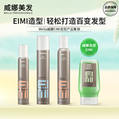 威娜定型发胶喷雾干胶泡沫发蜡摩丝酷凝胶啫喱膏造型发泥蓬松EIMI