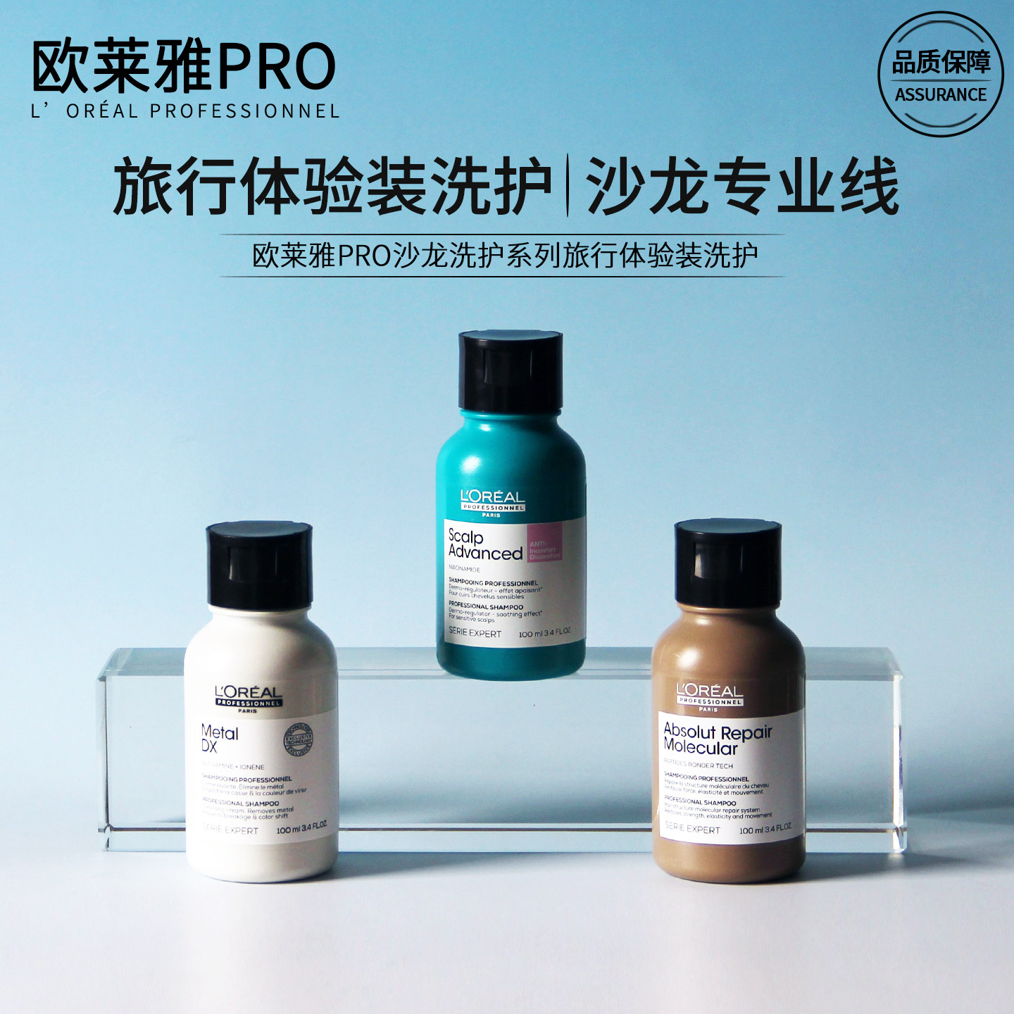 欧莱雅PRO洗发水发膜小样体验装图片