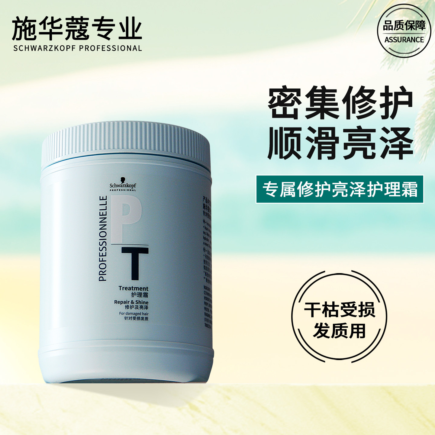 施华蔻发膜专属修护亮泽活发护理霜1L小麦桶顺滑专业护发素PRO