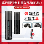塞巴斯汀丁刚劲啫喱膏油头头强力持久造型保湿 定型水发蜡发胶发泥
