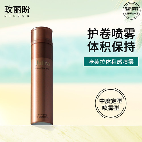 玫丽盼咔芙拉体积感保持喷雾护卷