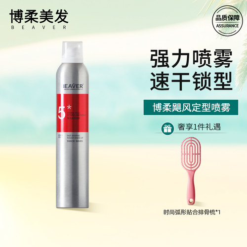 博柔强力定型喷雾发胶干胶