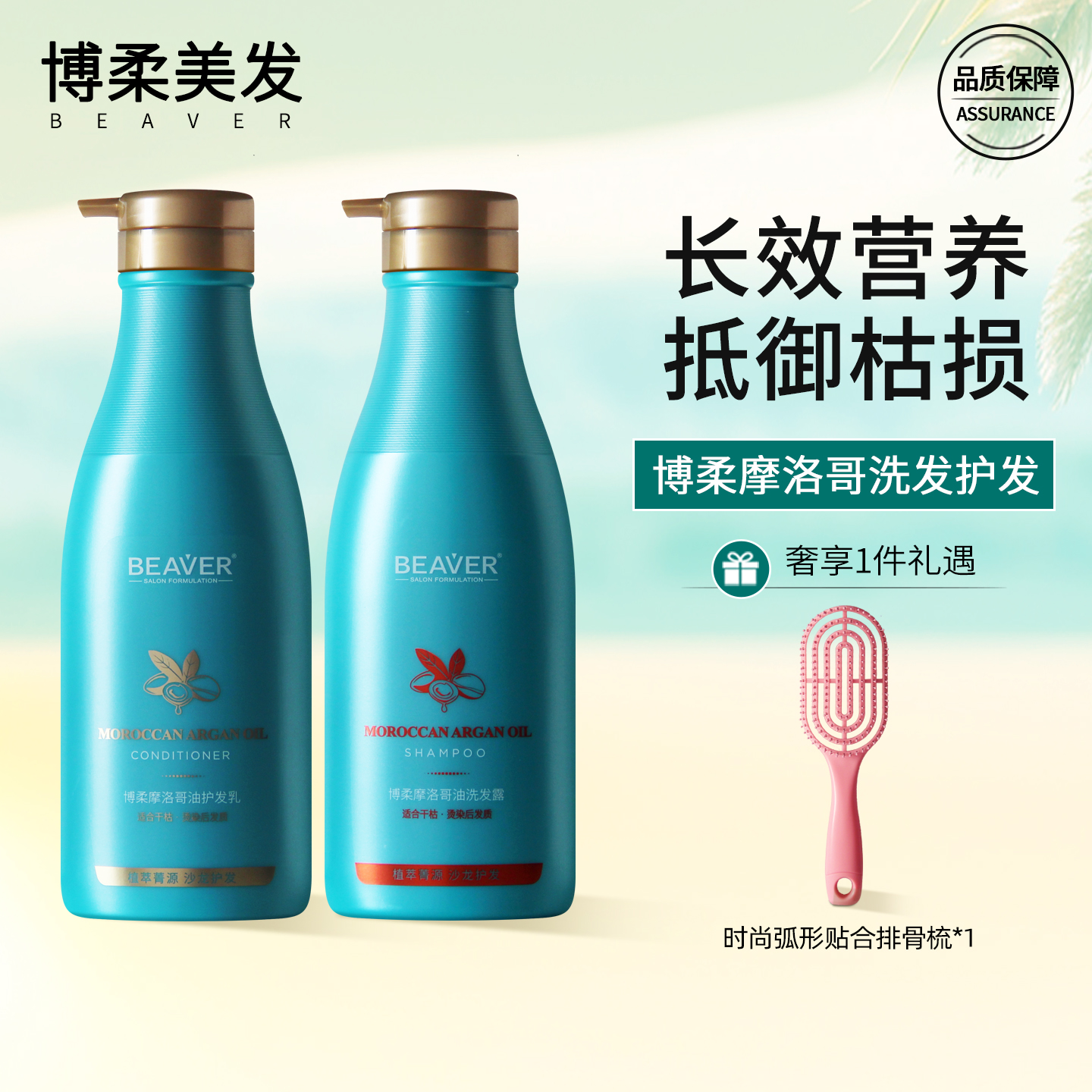 博摩洛哥洗发水柔顺改善毛躁