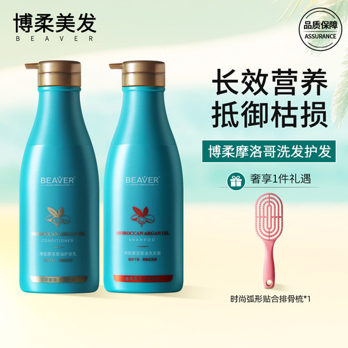 博摩洛哥洗发水柔顺改善毛躁