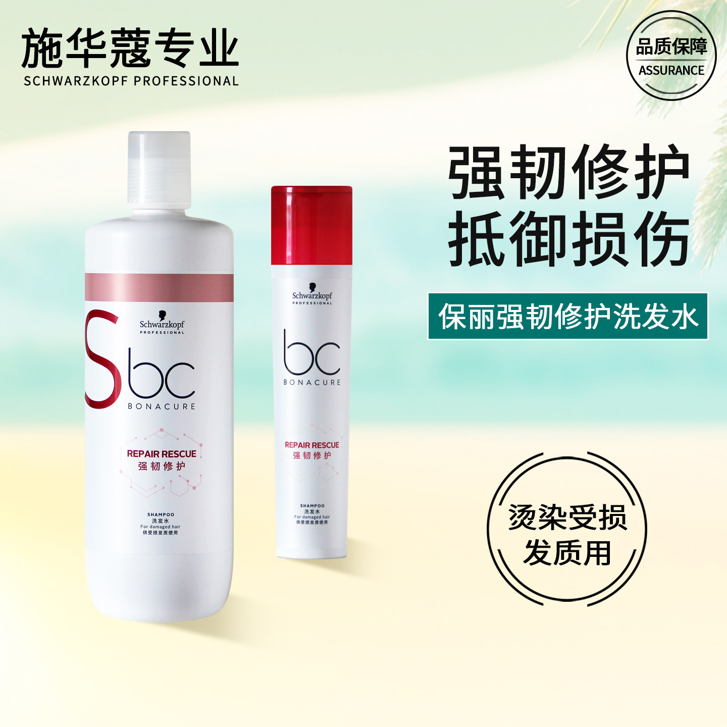 施华蔻BC保丽修护洗发水护发素发膜烫染受损干枯滋润改善毛躁柔顺