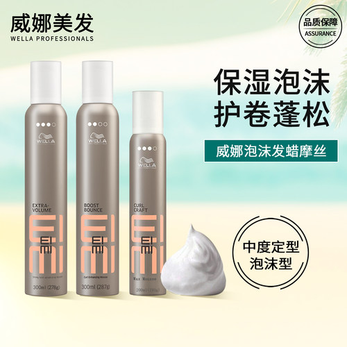 威娜泡沫发蜡摩丝水润护卷蓬松