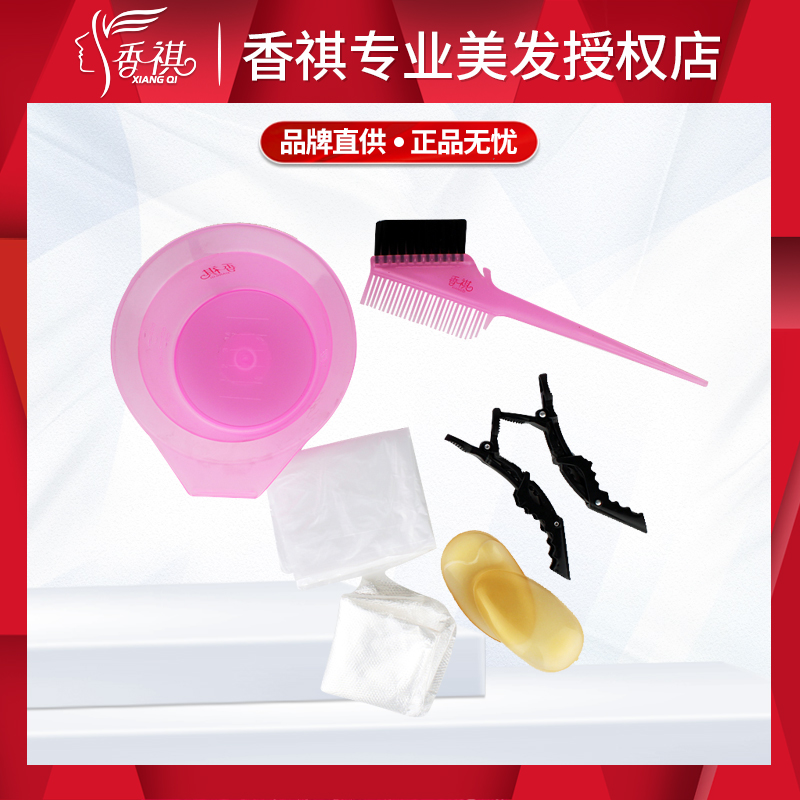 染发护理焗油梳刷耳套披肩分区夹