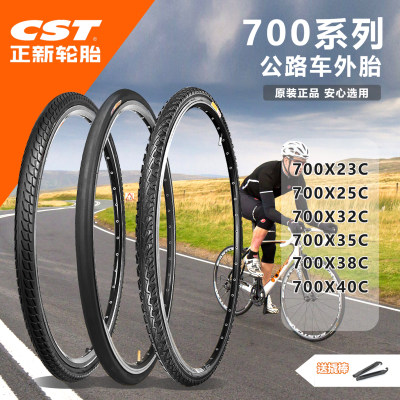 正新轮胎公路车轮胎700x23/25/28/32/35/38C内外胎耐磨自行车外胎