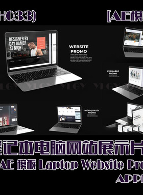 (SH033)笔记本电脑网站展示片头AE模板-Laptop Website Promo