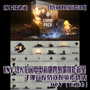 (SH325)184组火焰闪电电流烟雾倒塌爆炸流星子弹穿梭特效视频素材