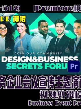 (SH512) PRAE模板-商务企业会议宣传主题演讲视频剪辑模板