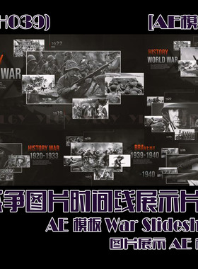 (SH039) 战争图片时间线展示片头AE模板-War Slideshow