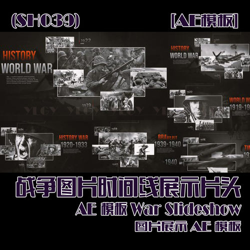 (SH039) 战争图片时间线展示片头AE模板-War Slideshow