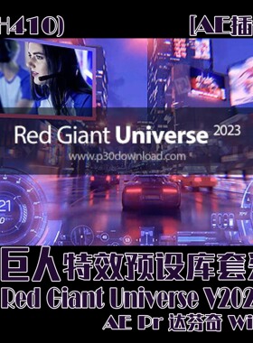 (SH410)HJR 特效预设库套装 V2023.0 AE PR 达芬奇 Win版