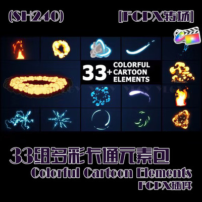 (SH240) 33组多彩卡通元素包 Colorful Cartoon Elements FCPX