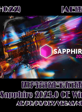 (SH022)AePrPsOFXVegasNuke达芬奇蓝宝石插件Sapphire2023CEWin