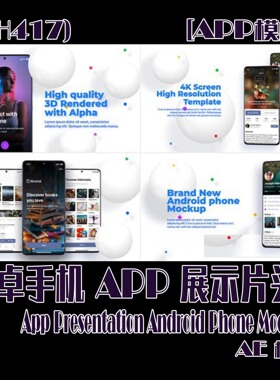 (SH417)[APP模板] 安卓手机APP展示片头AE模板