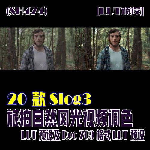 (SH474) 20个Slog3旅拍自然风光视频调色LUT预设及Rec709LUT预设