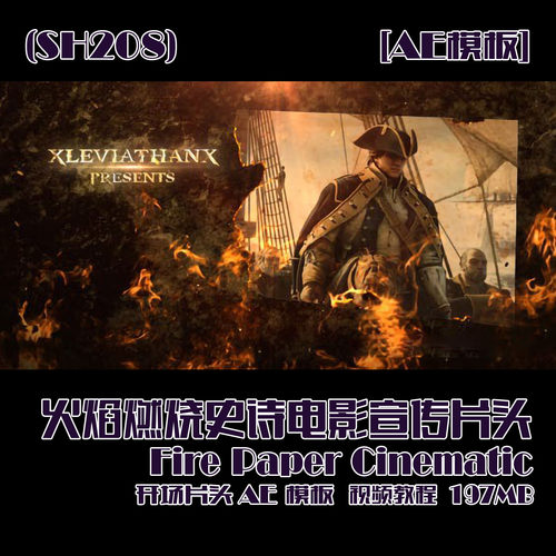 (SH208) 火焰燃烧史诗电影宣传片头