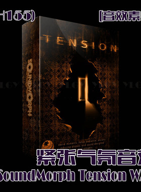 (SH155)[音效素材]紧张气氛音效 SoundMorph Tension WAV