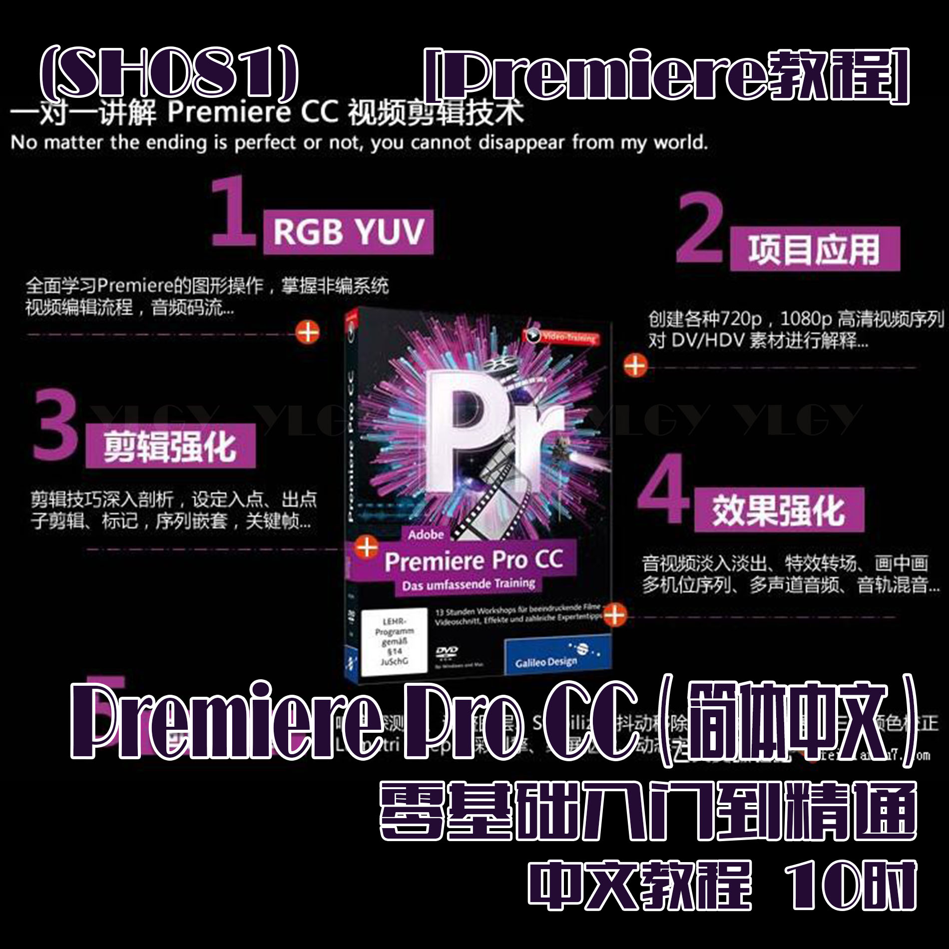 (SH081)Premiere Pro CC(简体中文)零基础入门到精通视频教程中文