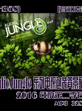 (SH358)AudioJungle系列电视包装背景配乐合辑2016年度第二季328M