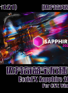 (SH121)达芬奇蓝宝石插件BorisFX Sapphire 2023 For OFX Win系统