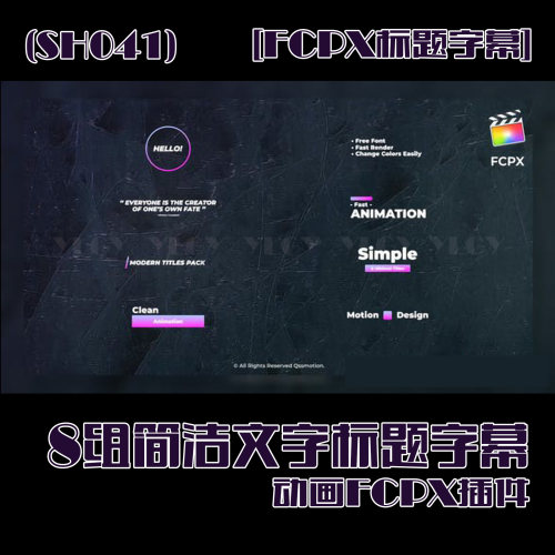(SH041)8组简洁文字标题字幕动画FCPX插件