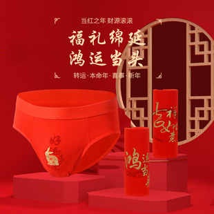 马年本命年男士三角裤男纯棉大红色三角内裤男中腰大码属马礼盒装