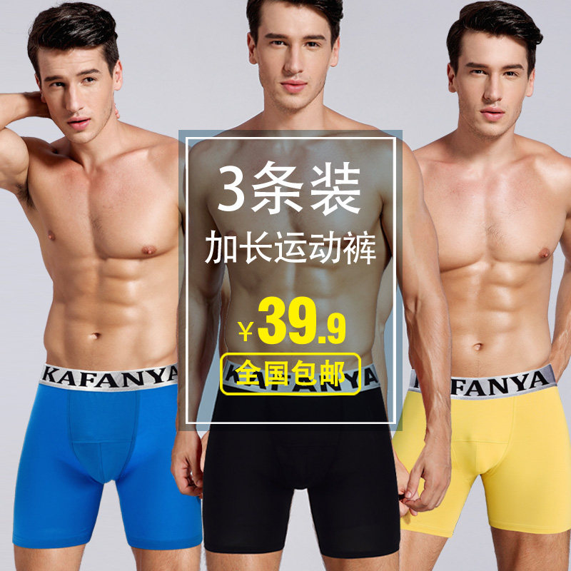 防磨腿男士跑步运动内裤冰丝健身紧身速干长腿加长平角裤大码肥佬