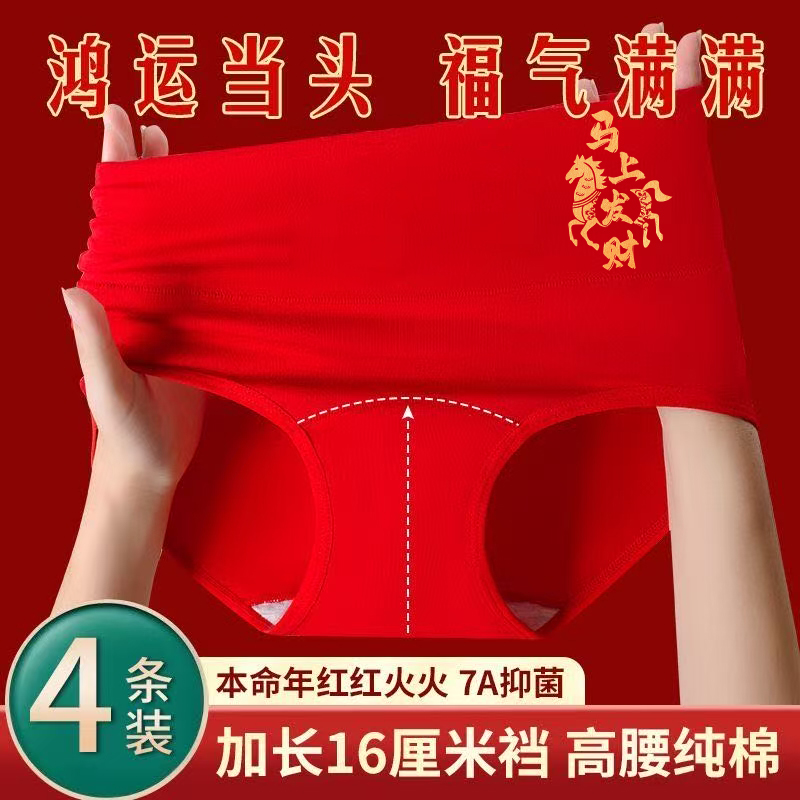 马年本命年大红色女士高腰内裤