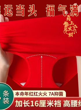 属马年本命年大红色内裤女士纯棉档中高腰收腹结婚喜庆三角短裤头
