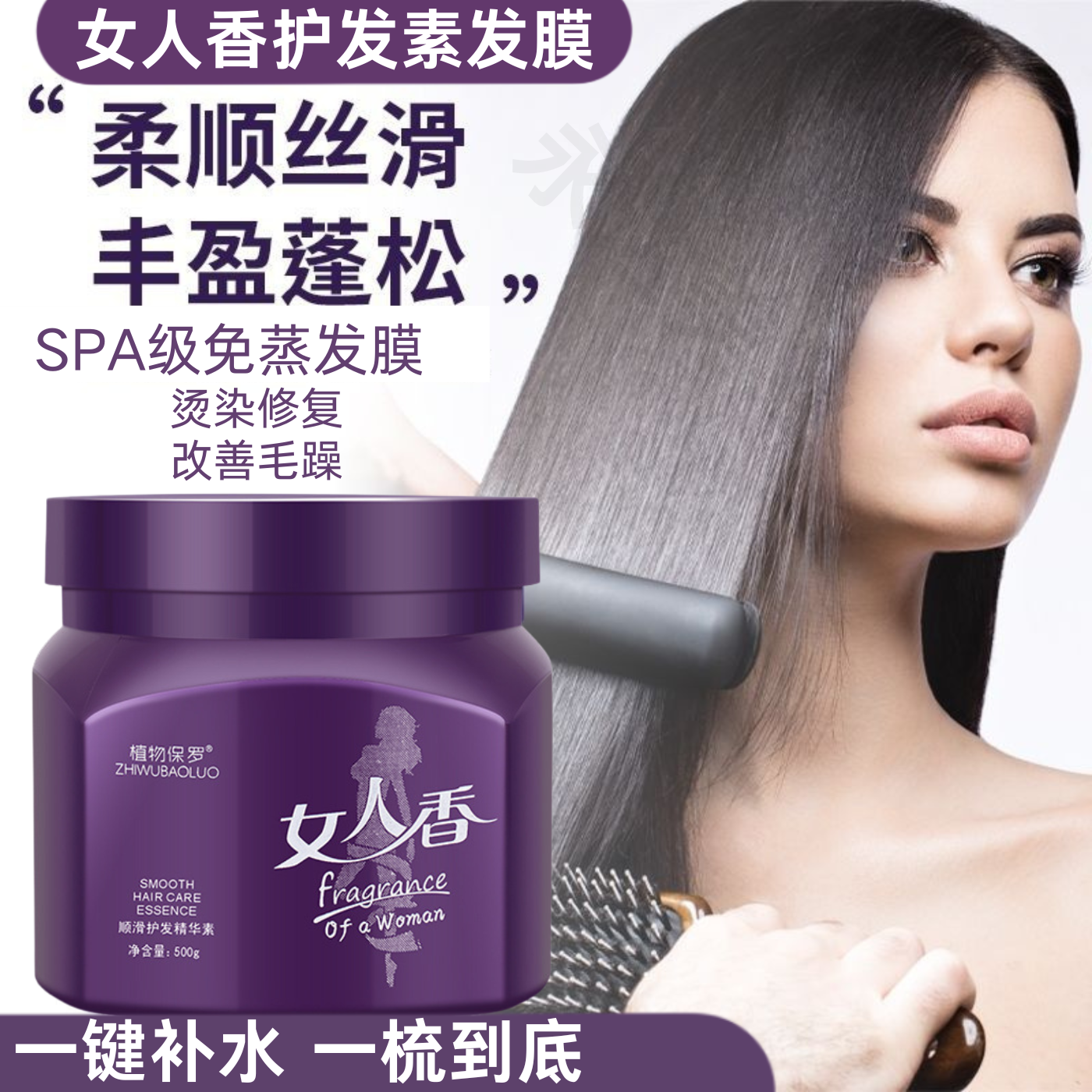 女人香护发素免蒸发膜补水滋润修护烫染分叉柔顺发质500g头发护理