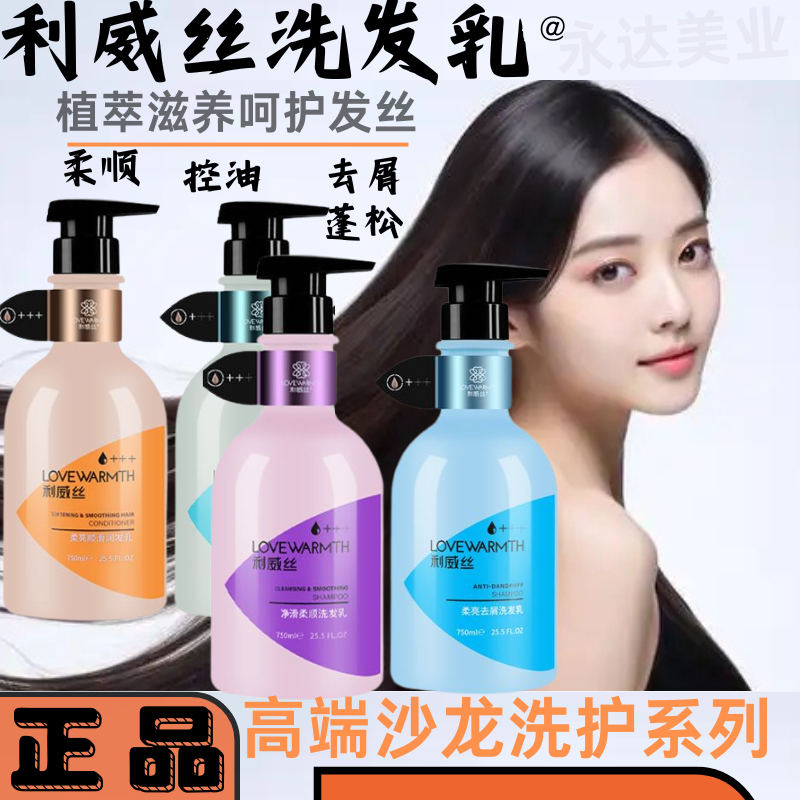 利威丝洗发乳去屑控油持久留香