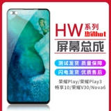 Применимо для чести Play 3 4t 4pro, наслаждайтесь 10E 10E Play 9A V30 V30PRO nova6