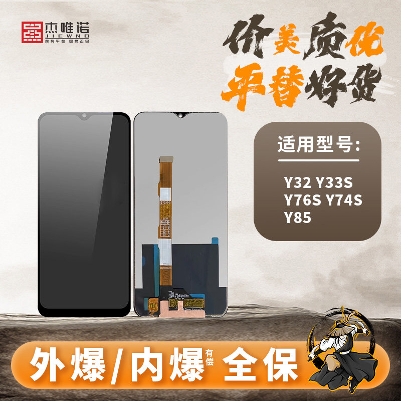杰唯诺屏幕适用于VIVO Y32 Y33S Y76S Y74S Y85 Z1 Z1i总成使用感如何?