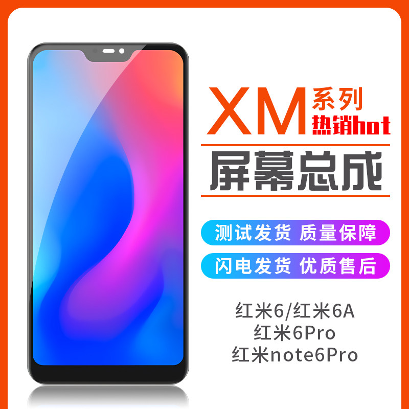 誉成屏幕适用小米 红米6/6A 红米6pro note6pro显示液晶屏幕总成怎么样,好用不?