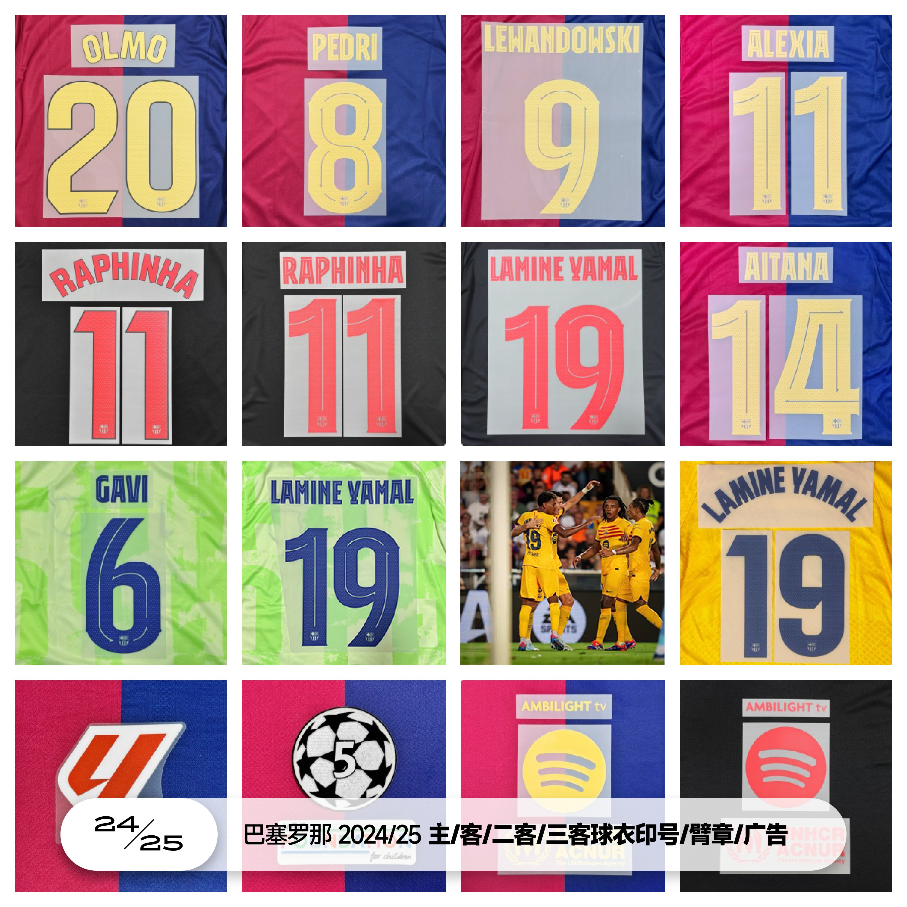 巴萨24/25主/客/二客球衣印号